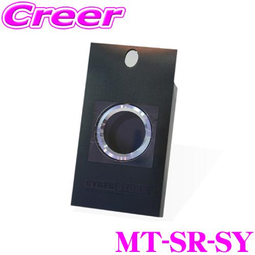 サイバーストーク メタルシリーズ MT-SR-SY エンジン スタートボタン リング スターターリン...