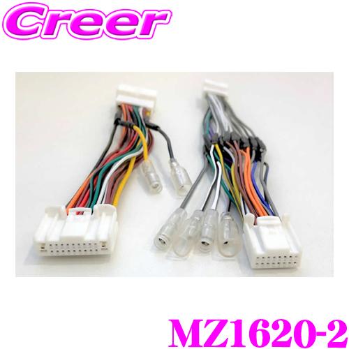 サイバーストーク MZ1620-2 サブウーファー 増設用 信号取出しハーネス マツダ KF系 CX...