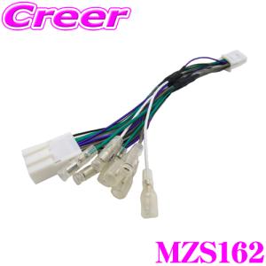サイバーストーク MZS162 JOYN スピーカー信号取出しハーネス マツダ スタンダードオーディオ用 16ピン CX-5 CX-8｜creer-net