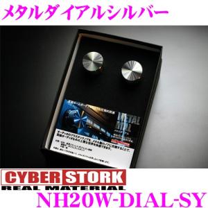 サイバーストーク メタルシリーズ NH20W-DIAL-SY トヨタ 20系 アルファード ヴェルファイア 純正ナビ専用｜creer-net