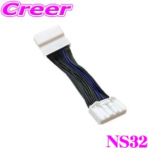 サイバーストーク NS32 互換性カプラーハーネス ニッサン 32ピン 加工用 研究 DIY｜creer-net