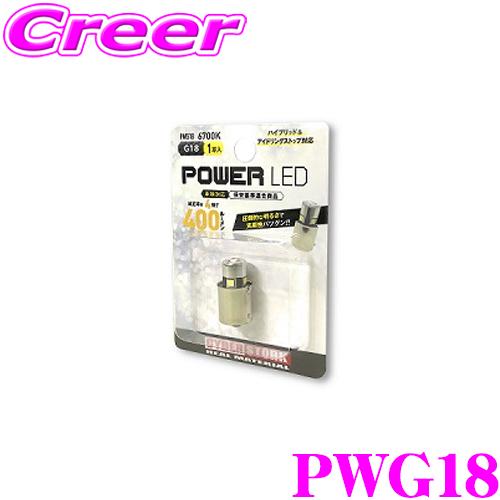 サイバーストーク POWER LED PWG18 G18 400lm 6700K 1球入 1年保証 ...