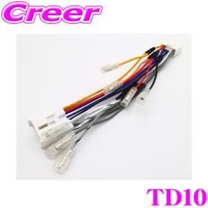 【在庫あり即納!!】サイバーストーク TD10 JOYN スピーカー信号取出しハーネス トヨタ ダイハツ 10ピン フロントスピーカー信号のみ｜creer-net