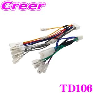 【在庫あり即納!!】サイバーストーク TD106 JOYN スピーカー信号取出しハーネス トヨタ ダイハツ 10ピン 6ピン｜creer-net
