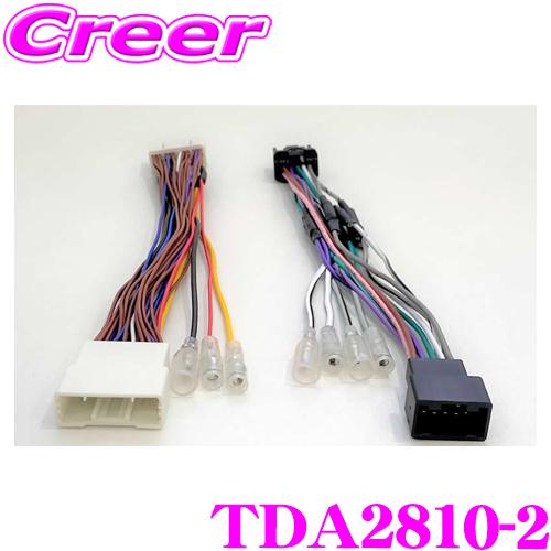 サイバーストーク TDA2810-2 サブウーファー 増設用 信号取出しハーネス 60系 プリウス ...