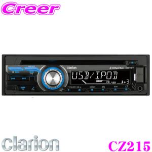 在庫あり即納 クラリオン Cz215 フロントusb Aux付きcdレシーバー Mp3 Wma対応 Ipodダイレクト接続対応 クレールオンラインショップ 通販 Paypayモール