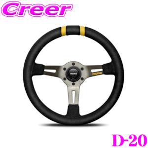 日本正規品 MOMO モモ ステアリング DRIFT 33φ（ドリフト 330mm）品番：D-20｜creer-net