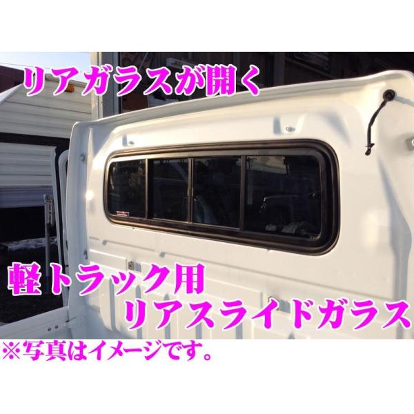 【リアガラスが開く!!】リアスライドガラス ダイハツ ハイゼットジャンボ(H26.9〜R3.11 S...