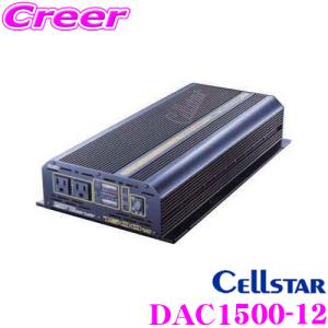 セルスター DC12V→AC100Vインバータ DAC-1500/12V 最大1500W