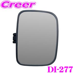 大東プレス工業 トラック用 リアビューミラー 左 DI-277 1個 日野 中型 レンジャー S8794-01930 87910-1860 87940-1830 他｜creer-net