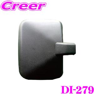 大東プレス工業 トラック用 リヤビューミラー 右側 DI-279 1個 三菱ふそう ファイター MC922758 / いすず 1-71707-152 フォワード｜creer-net