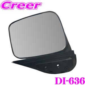 大東プレス工業 トラック用 リアビューミラー 右 DI-636 1個 ホンダ アクティ バン 76200-S3A-J01 76200-S3A-004 84702-50F12｜creer-net