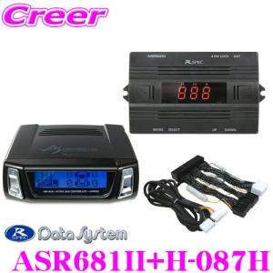 【在庫あり即納!!】データシステム ASR681II エアサスコントローラー +H-087H 専用ハーネス セット｜creer-net