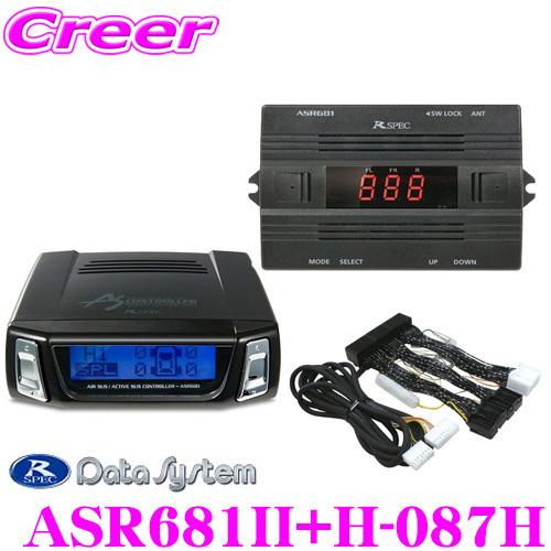 データシステム ASR681II エアサスコントローラー +H-087H 専用ハーネス セット