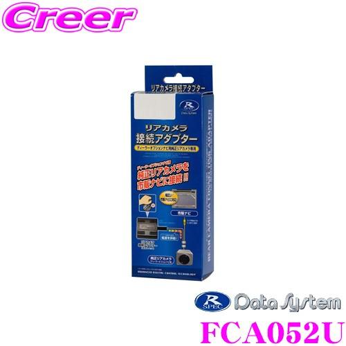 データシステム FCA052U フロントカメラ接続アダプター ディーラオプション　フロントブラインド...