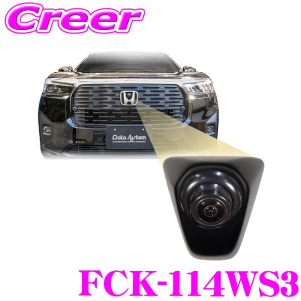 【在庫あり即納!!】データシステム FCK-114WS3 エンブレム フロントカメラキット WR-V...