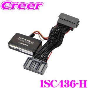 【在庫あり即納!!】データシステム ISC436-H アイドリングストップコントローラー N-BOX JF5 JF6 カスタム ジョイ 含む エンジン始動時 自動でOFF｜creer-net