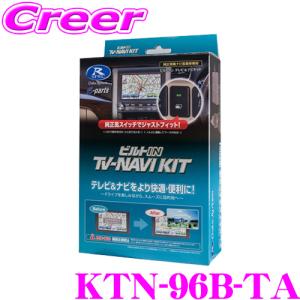 【在庫あり即納!!】データシステム テレビ＆ナビキット KTN-96B-TA ビルトインタイプ TV-NAVI kit テレビキャンセラー スズキ MK53S スペーシア用｜