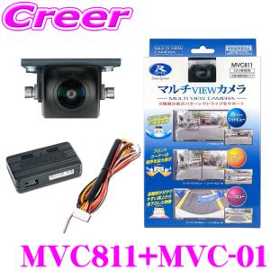 【在庫あり即納!!】データシステム MVC811+MVC-01 水平画角180°広角レンズ採用マルチビューカメラ+車速アダプター