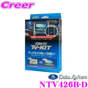 新品未開封。 データシステム　　ビルトインTV-KIT TTV430B-D Data System（データシステム） テレビキット TTV430B-D ビルトイン