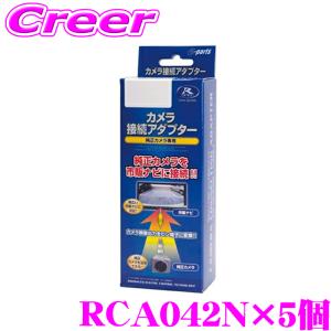 ビートソニック バックカメラアダプター BC10 純正バックカメラを市販