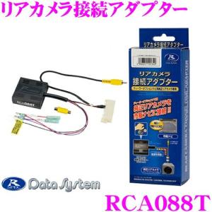 Data System（データシステム） RCA017U リアカメラ接続アダプター