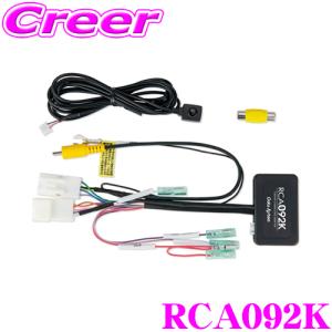 【在庫あり即納!!】データシステム RCA092K リアカメラ接続アダプター ビュー切替対応 スズキ MN71S クロスビー/MK53S スペーシア等｜creer-net