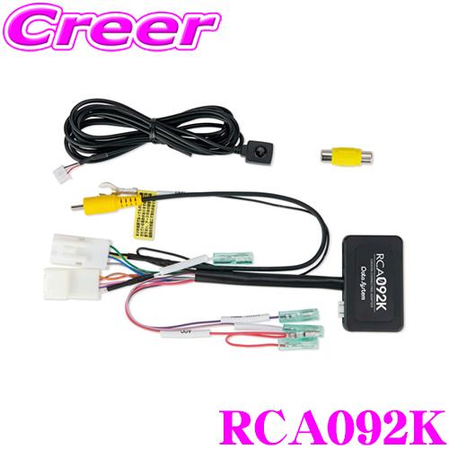 【在庫あり即納!!】データシステム RCA092K リアカメラ接続アダプター ビュー切替対応 スズキ...