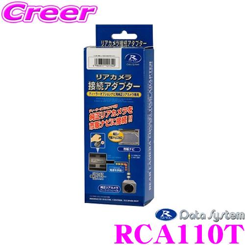 データシステム RCA110T リアカメラ接続アダプター トヨタ KDH200系 TRH200系 6...