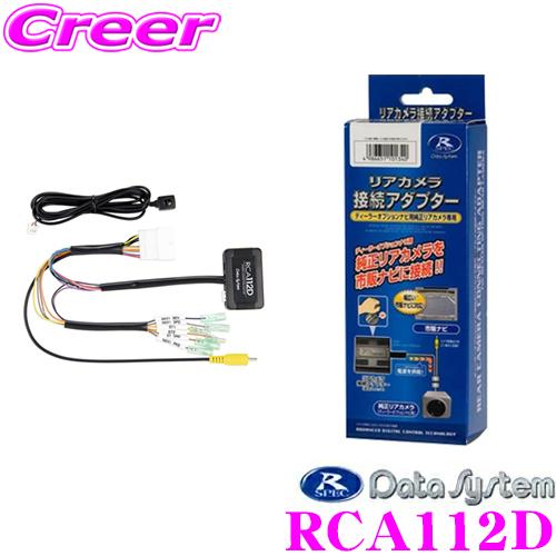 データシステム RCA112D リアカメラ接続アダプター トヨタ A200A A210A ライズ(ス...
