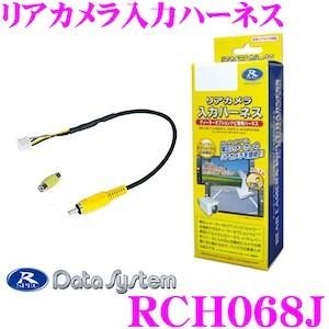 データシステム RCH068J リアカメラ入力ハーネス 市販のリアカメラをケンウッドナビに接続! C...