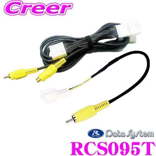 【在庫あり即納!!】データシステム RCS095T ツインビューキット トヨタ 200系 ハイエース...