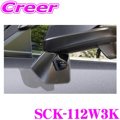 データシステム SCK-112W3K 車種別サイドカメラキット 角度調整機能付き WR-V DG5 ...