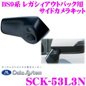データシステム SCK-53L3N サイドカメラ スバル BS9 レガシィアウトバック専用｜creer-net