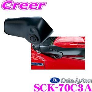 データシステム SCK-70C3A LEDライト付サイドカメラホンダ RW1 RW2 CR-V / RT5 RT6 CR-Vハイブリッド専用｜creer-net