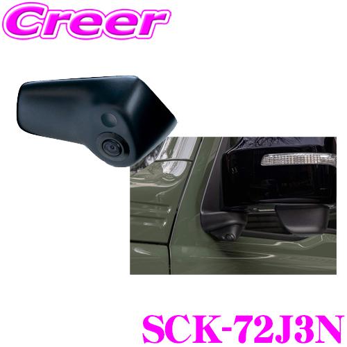 データシステム SCK-72J3N サイドカメラ スズキ JB74W ジムニーシエラ 専用