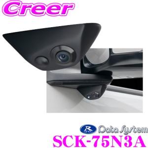 データシステム SCK-75N3A LEDライト付サイドカメラ ホンダ JF3 JF4 N-BOX N-BOXカスタム専用｜creer-net