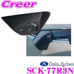 ＼在庫限定セール!／データシステム SCK-77R3N サイドカメラ トヨタ AXAH52/AXAH...