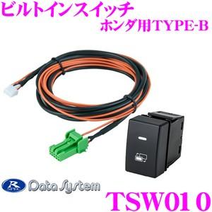 データシステム TSW010 ビルトインスイッチ ホンダ用 TYPE-B 【TV KIT(切替えタイプ)に対応】｜creer-net