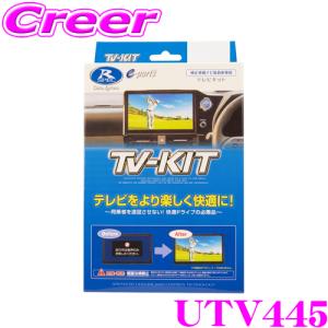 Data System（データシステム） TV-KIT テレビキット スマートタイプ