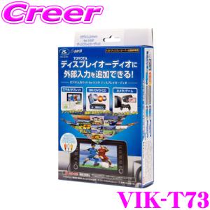 データシステム VIK-T73 ビデオ入力ハーネスキット TVキット 機能あり｜creer-net