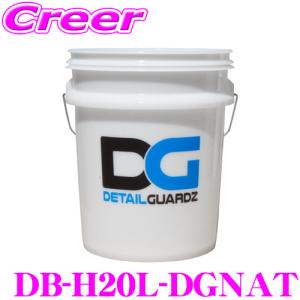 【在庫あり即納!!】ディテールガーズ オリジナルバケツ 20L クリアホワイト 日本製 DETAIL GUARDZ DG DB-H20L-DGNAT グリットガード 収納 目盛り付き｜クレールオンラインショップ