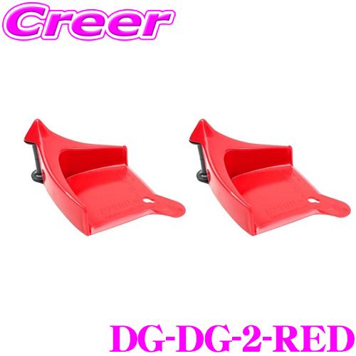 ディテールガーズ ホースガイド レッド 2個入り DETAIL GUARDZ DG DG-DG-2-...