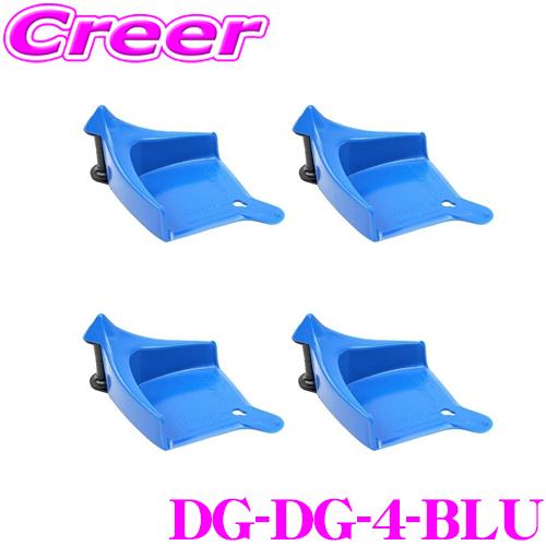 ディテールガーズ ホースガイド ブルー 4個入り DETAIL GUARDZ DG DG-DG-4-...