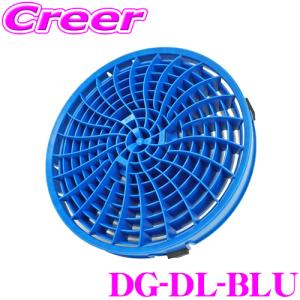 【在庫あり即納!!】ディテールガーズ ダートロック バケツフィルター ブルー DETAIL GUARDZ DG DG-DL-BLU グリットガード 特許取得済み｜クレールオンラインショップ
