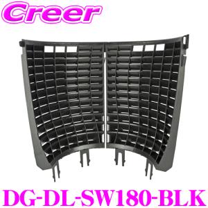 【在庫あり即納!!】ディテールガーズ スクラブ・ウォール 180度 ブラック  DETAIL GUARDZ DG DG-DL-SW180-BLK｜クレールオンラインショップ