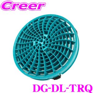 【在庫あり即納!!】ディテールガーズ ダートロック バケツフィルター ターコイズ DETAIL GUARDZ DG DG-DL-TRQ グリットガード 特許取得済み｜クレールオンラインショップ
