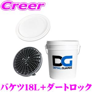 お得セット DETAIL GUARDZ 洗車用品4点セット バケツフィルター お得セット DETAIL GUARDZ 洗車用品4点セット バケツフィルター