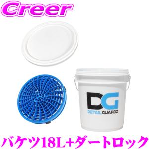 【在庫あり即納!!】ディテールガーズ オリジナルバケツ 18L クリアホワイト + ダートロック ブルー + フタ 3点セット  DETAIL GUARDZ DG｜creer-net