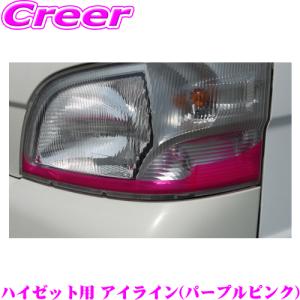 ROADSTAR DHJTTR200-PP5 ダイハツ ハイゼット(H19/12〜H26.7 S200/S210系)用 アイライン パープルピンク｜creer-net